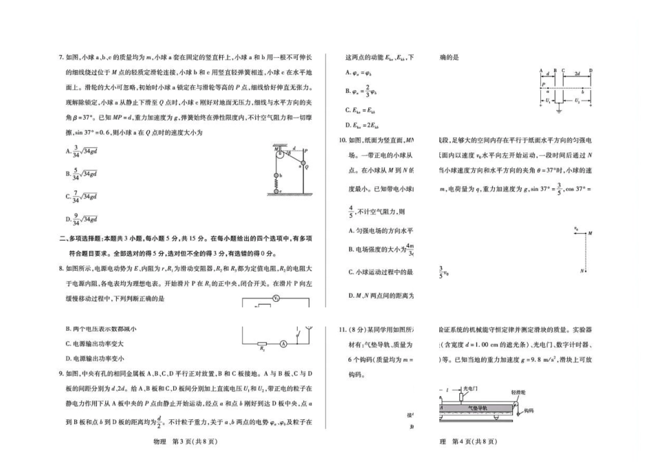湖南天壹2026-2027学年高二上学期9月阶段检测物理试题.pdf_第2页