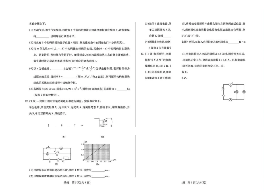 湖南天壹2026-2027学年高二上学期9月阶段检测物理试题.pdf_第3页