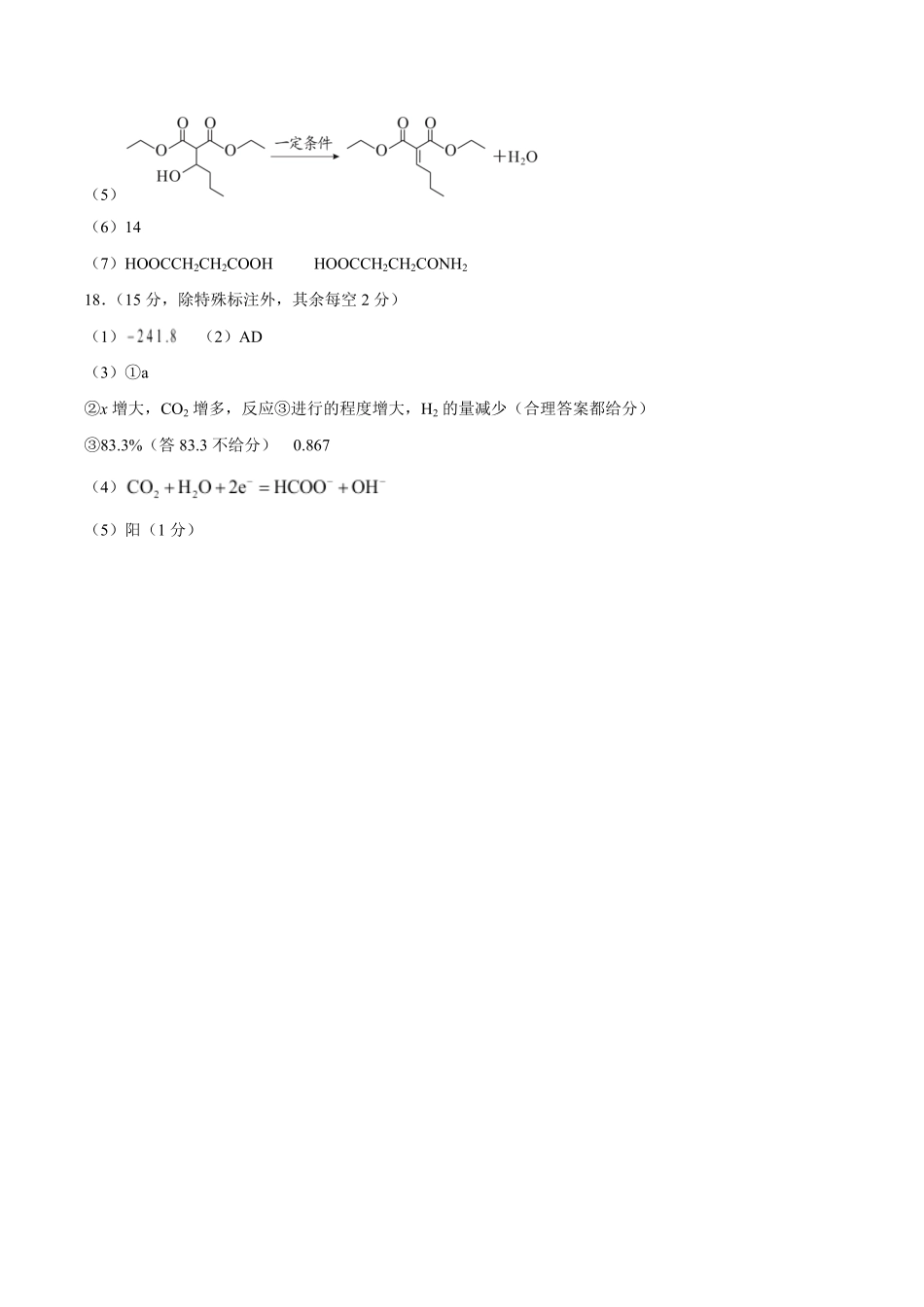 湖南永州市2027届高三上学期第一次模拟考试化学答案.pdf_第2页
