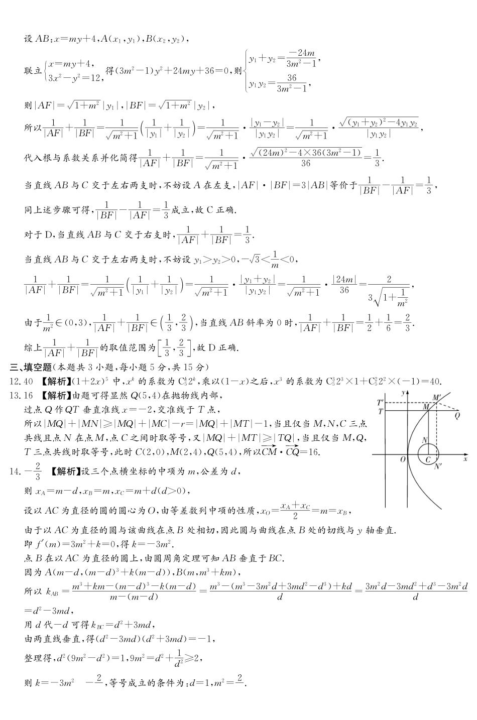 湖南长郡中学2027届高三上学期9月阶段检测数学答案.pdf_第2页
