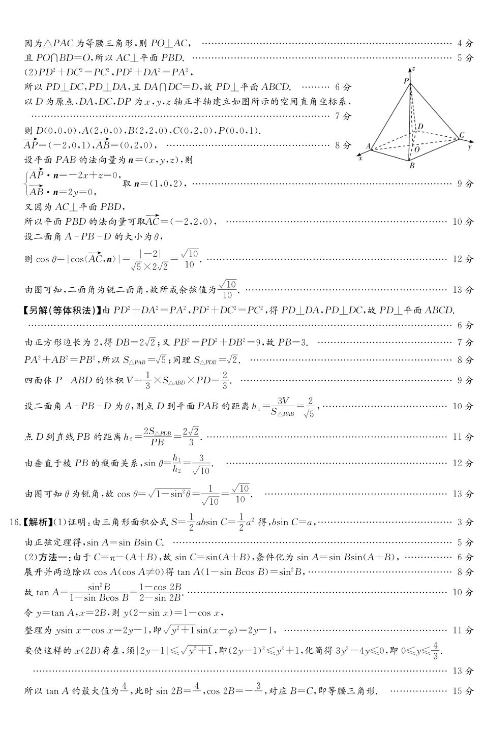 湖南长郡中学2027届高三上学期9月阶段检测数学答案.pdf_第3页