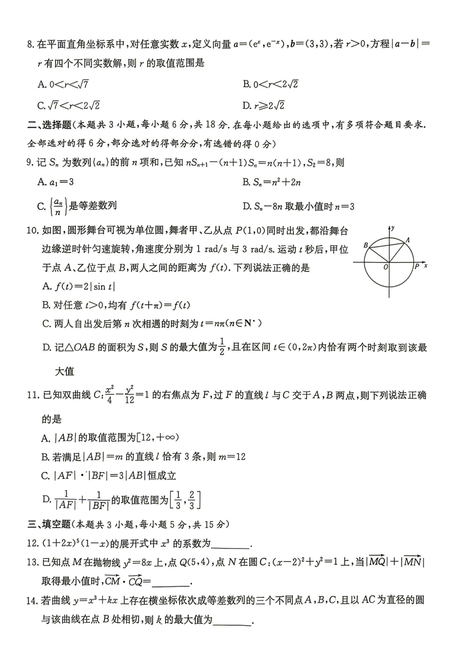 湖南长郡中学2027届高三上学期9月阶段检测数学试题.pdf_第2页