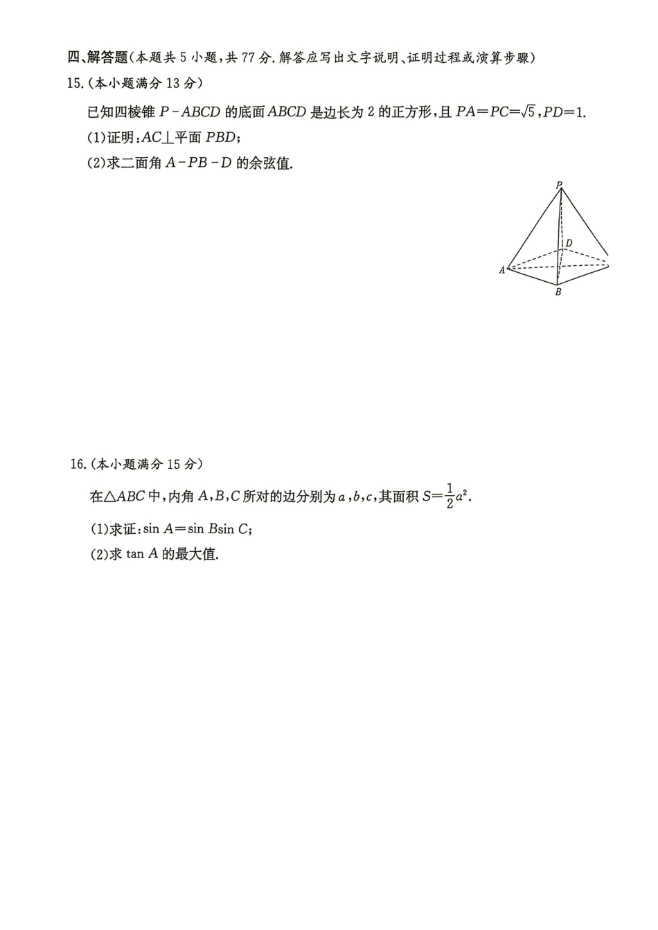 湖南长郡中学2027届高三上学期9月阶段检测数学试题.pdf_第3页