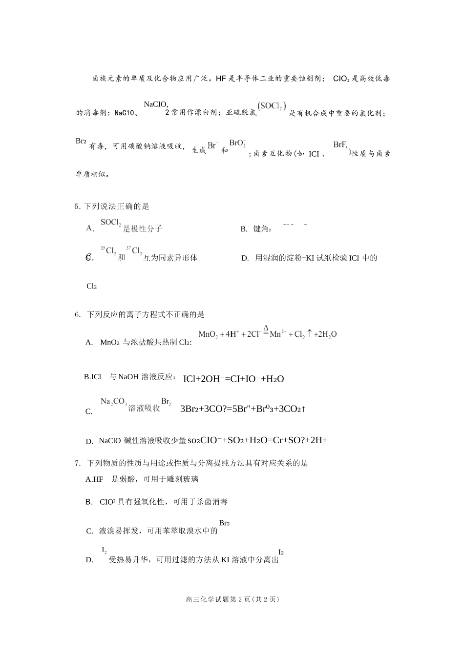 化学(10页版)江苏连云港市灌南名校协作体2026-2027学年度高三年级第一(上)学期9月质量检测(9.23-9.24).docx_第2页