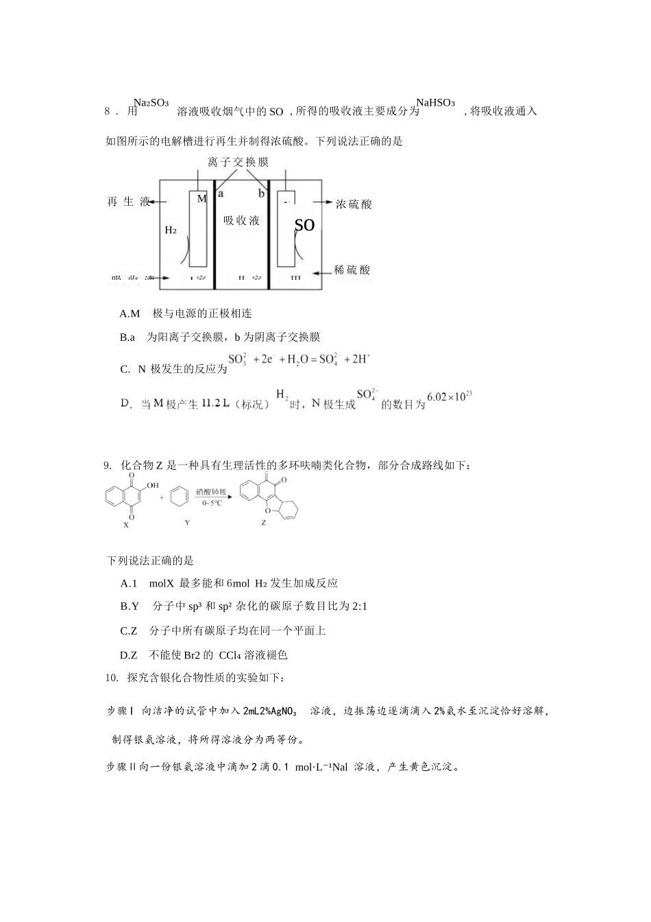 化学(10页版)江苏连云港市灌南名校协作体2026-2027学年度高三年级第一(上)学期9月质量检测(9.23-9.24).docx_第3页