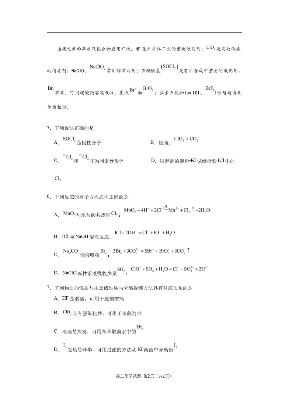 化学(10页版)江苏连云港市灌南名校协作体2026-2027学年度高三年级第一(上)学期9月质量检测(9.23-9.24).pdf_第2页