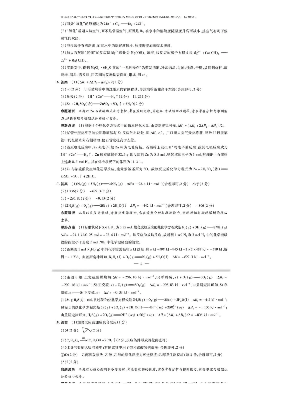化学(A卷)答案河南部分地区高中(Sky-O联考)2026-2027学年二年级上学期9月检测(HN202609)(9.22-9.23).pdf_第3页