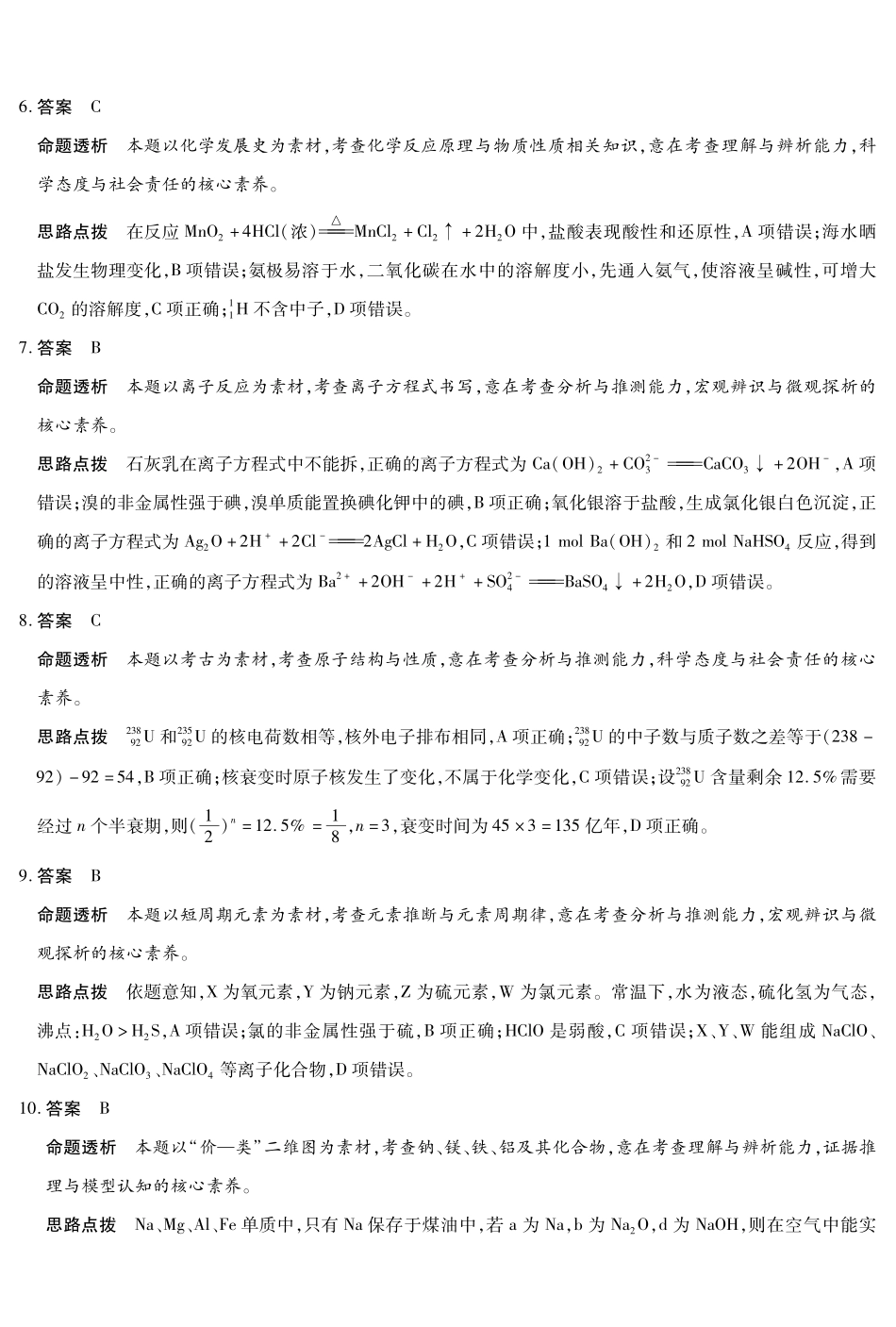 化学(A卷)答案河南部分学校(Sky-O))2027届高三年级上学期素质评价二(左上标HN2026092)(9.29-9.30).pdf_第2页