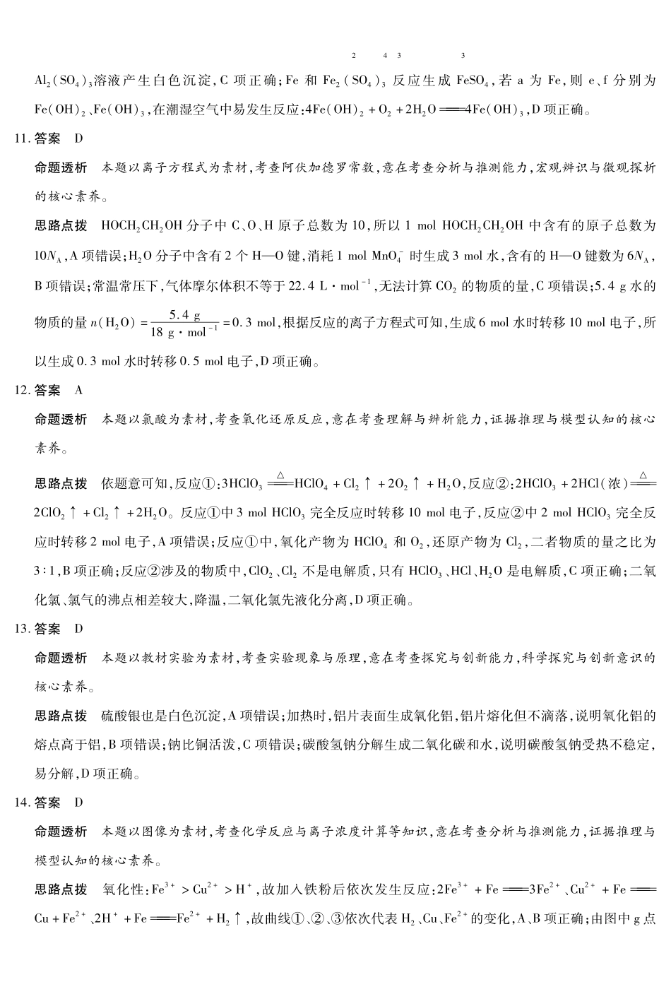 化学(A卷)答案河南部分学校(Sky-O))2027届高三年级上学期素质评价二(左上标HN2026092)(9.29-9.30).pdf_第3页