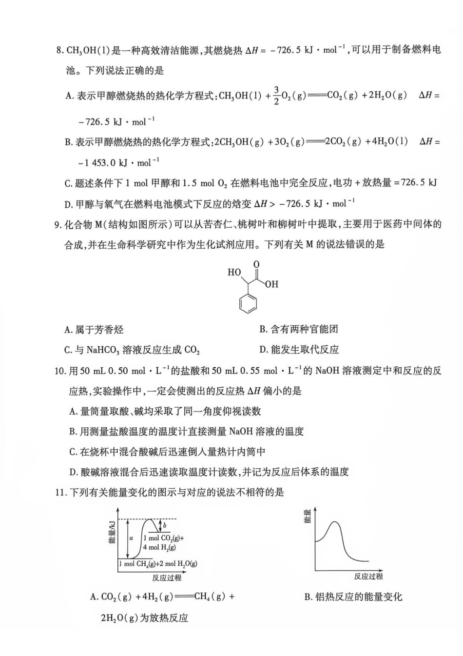 化学(A卷)河南部分地区高中(Sky-O联考)2026-2027学年二年级上学期9月检测(HN202609)(9.22-9.23).pdf_第3页