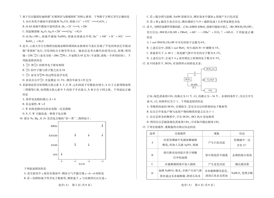 化学(A卷)河南部分学校(Sky-O))2027届高三年级上学期素质评价二(左上标HN2026092)(9.29-9.30).pdf_第2页