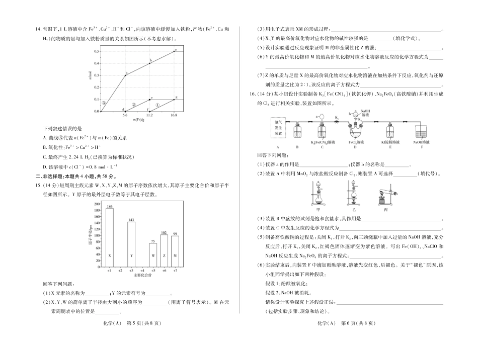 化学(A卷)河南部分学校(Sky-O))2027届高三年级上学期素质评价二(左上标HN2026092)(9.29-9.30).pdf_第3页