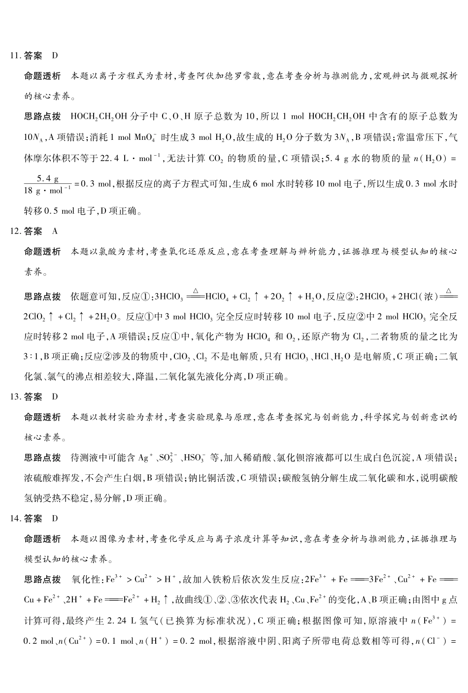 化学(B卷)答案河南部分学校(Sky-O))2027届高三年级上学期素质评价二(左上标HN2026092)（9.29-9.30）.pdf_第3页