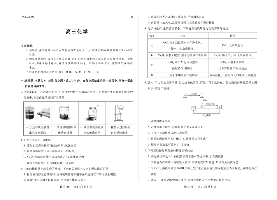 化学(B卷)河南部分学校(Sky-O))2027届高三年级上学期素质评价二(左上标HN2026092)(9.29-9.30).pdf_第1页