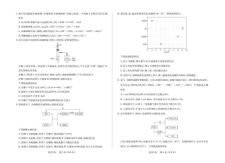 化学(B卷)河南部分学校(Sky-O))2027届高三年级上学期素质评价二(左上标HN2026092)(9.29-9.30).pdf_第2页
