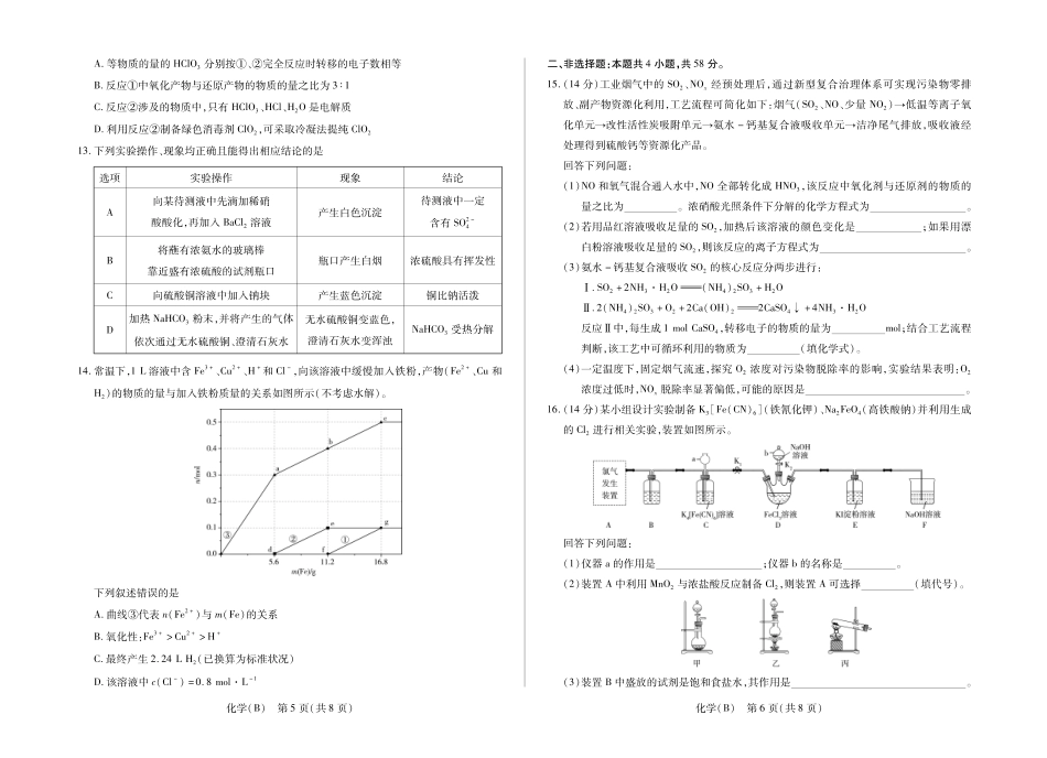化学(B卷)河南部分学校(Sky-O))2027届高三年级上学期素质评价二(左上标HN2026092)(9.29-9.30).pdf_第3页