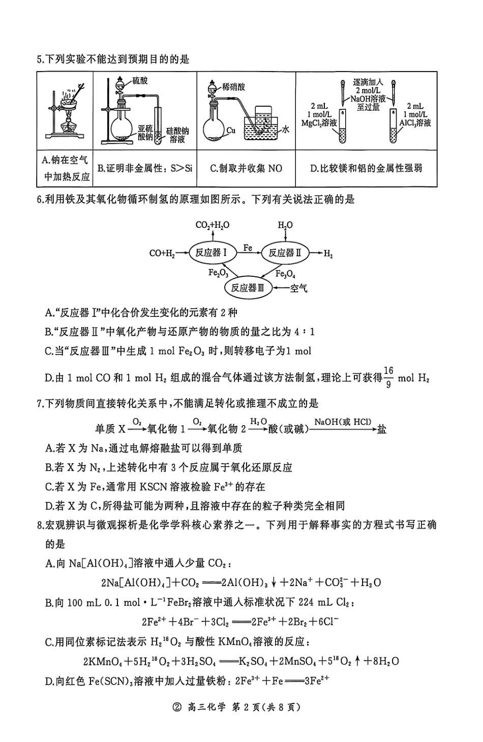 化学(上标N)河南新乡市部分学校(百师联盟)2026-2027学年高三年级上学期9月阶段检测（9.22-9.23）.pdf_第2页