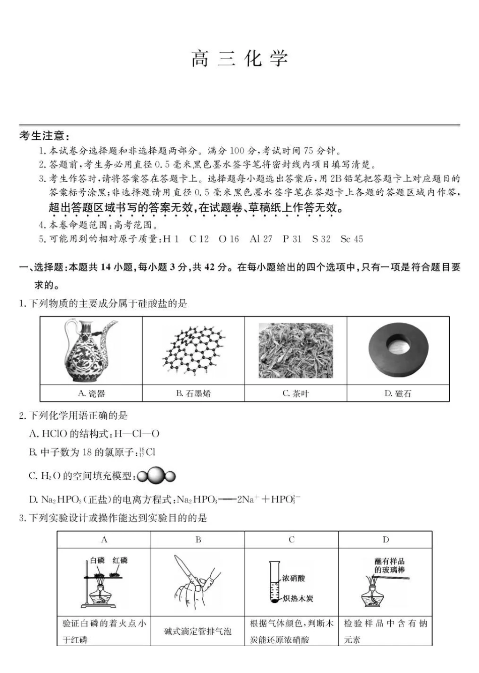 化学(下标9-2NN)广西壮族自治区九师联盟2026-2027学年高三上学期10月阶段学业评估检测(下标9-2NN)(10.5-10.6).pdf_第1页