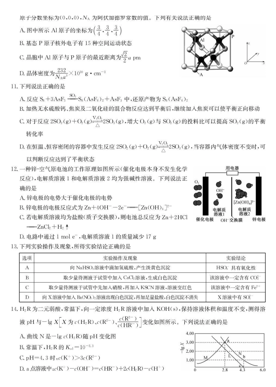 化学(下标9-2NN)广西壮族自治区九师联盟2026-2027学年高三上学期10月阶段学业评估检测(下标9-2NN)(10.5-10.6).pdf_第3页