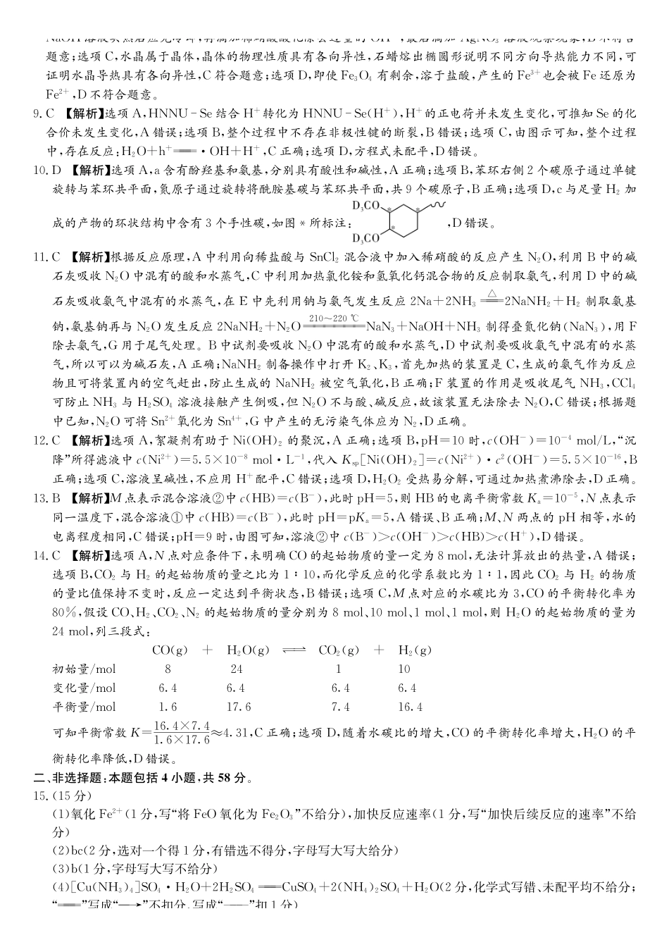 化学(下标27J)答案湖南九校联盟2027届高三年级第一次联考(下标27J)(9.28-9.29)(1).pdf_第2页
