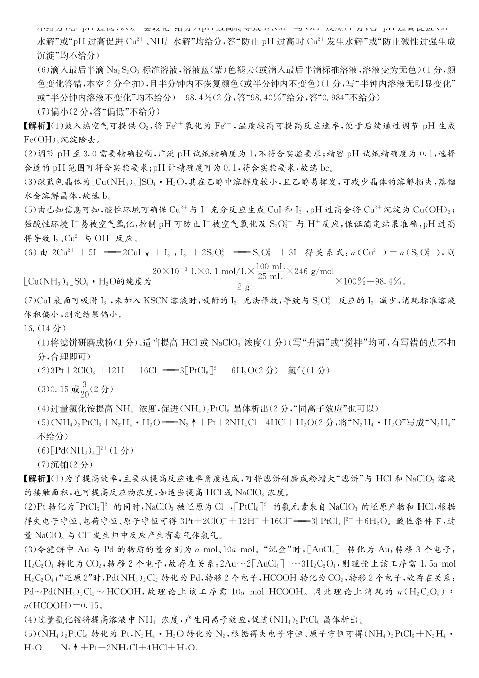 化学(下标27J)答案湖南九校联盟2027届高三年级第一次联考(下标27J)(9.28-9.29)(1).pdf_第3页