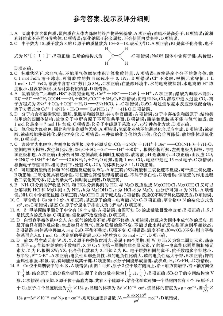 化学(下标27-T-034C)答案云南昆明市第一中学等校2026-2027学年秋季学期高三年级第一次月考(下标27-T-034C)(9.22-9.23).pdf_第1页