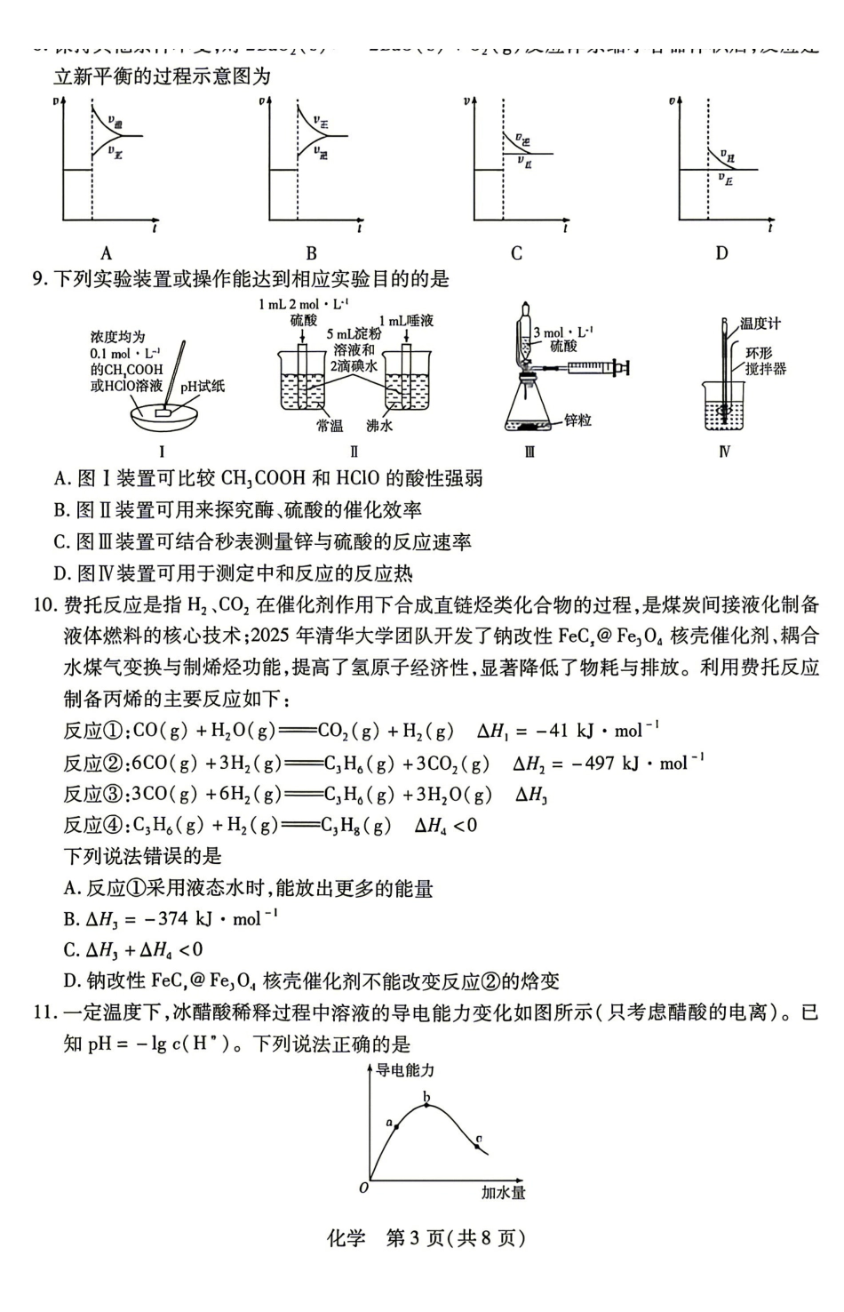 化学_(湖南天一大联考)湖南长沙市部分校2026-2027学年高二上学期开学9月阶段检测(HUN202609)_试卷.pdf_第3页