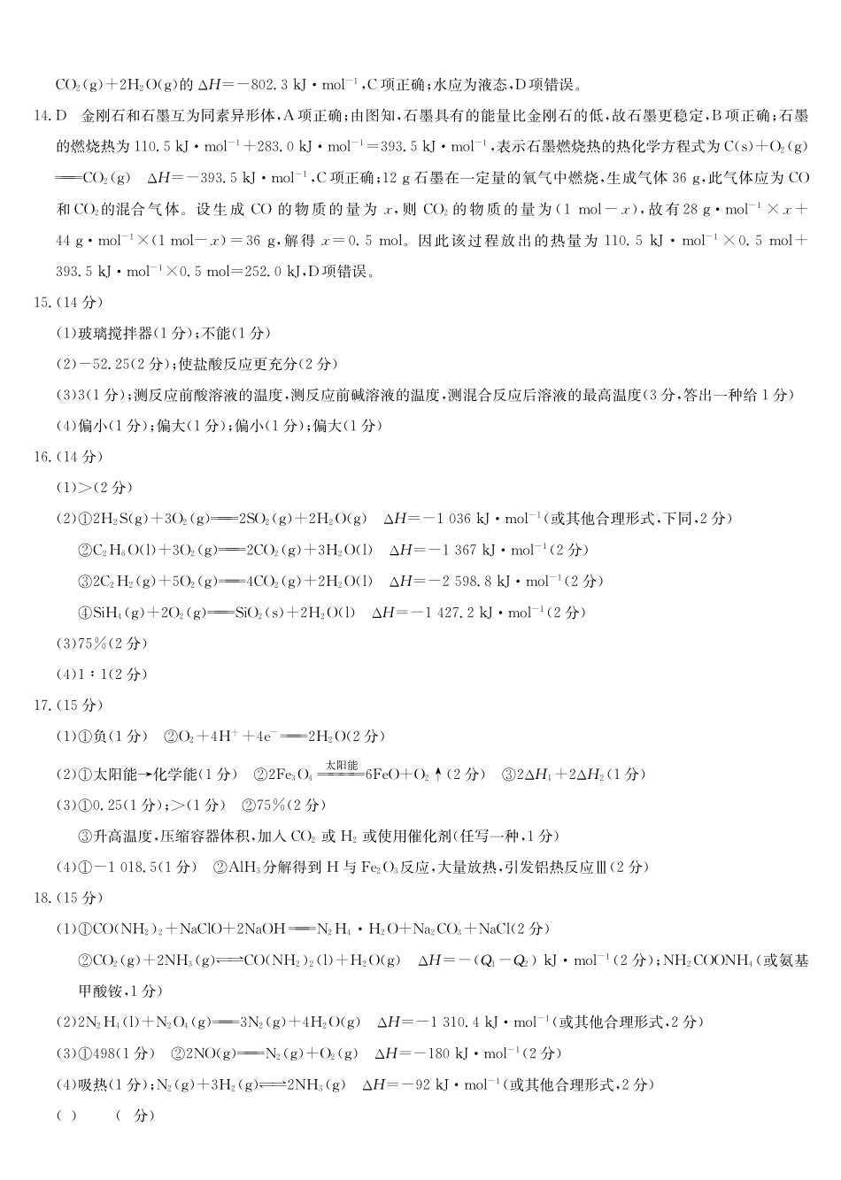 化学_2026-2027学年高二上学期9月九师联考_答案.pdf_第2页