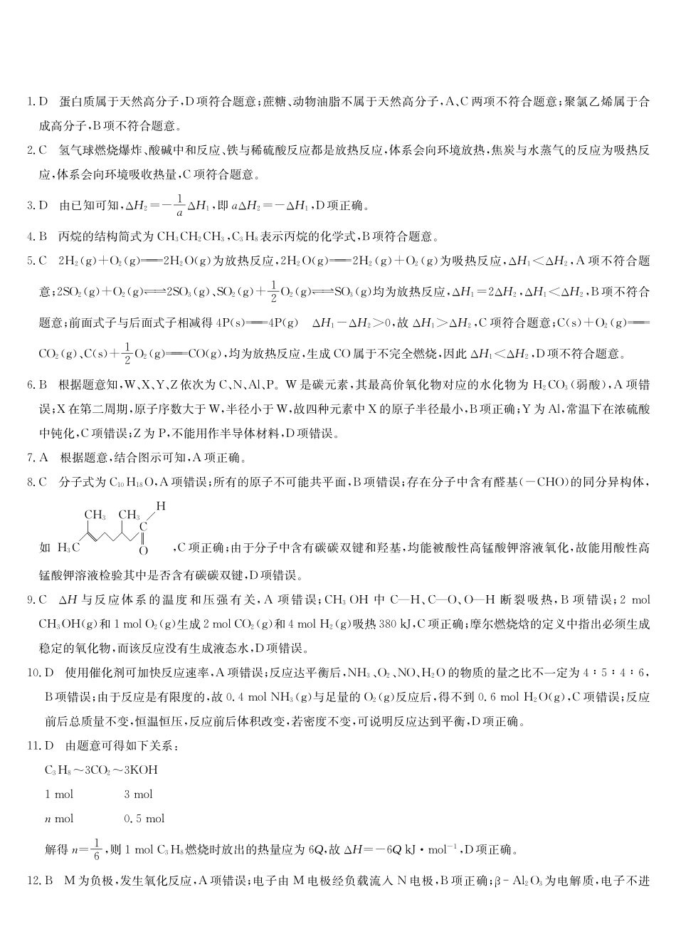 化学_2026-2027学年高二上学期9月九师联考_答案03.pdf_第1页