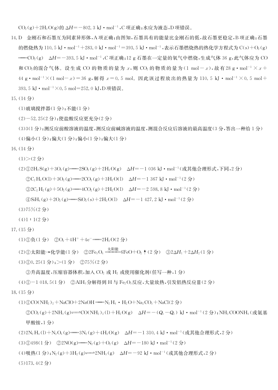 化学_2026-2027学年高二上学期9月九师联考_答案03.pdf_第2页