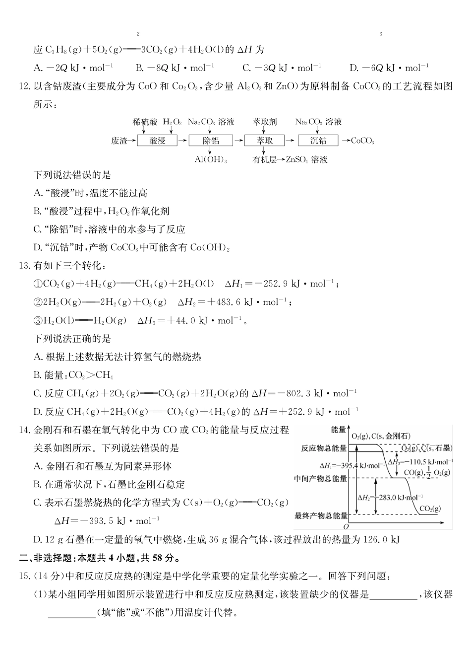 化学_2026-2027学年高二上学期9月九师联考_试卷.pdf_第3页