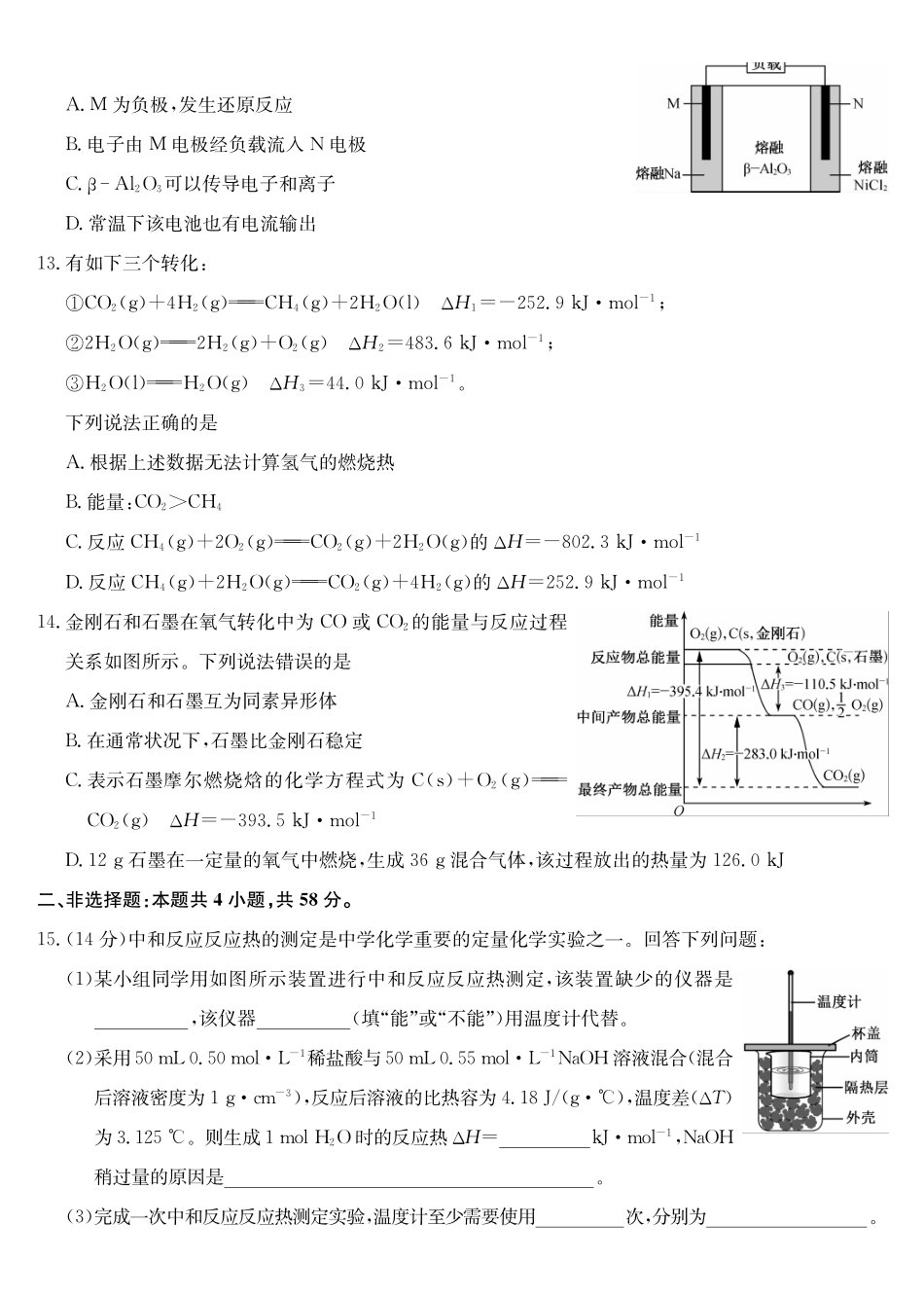化学_2026-2027学年高二上学期9月九师联考_试卷02.pdf_第3页