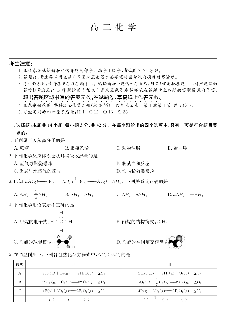 化学_2026-2027学年高二上学期9月九师联考_试卷03.pdf_第1页