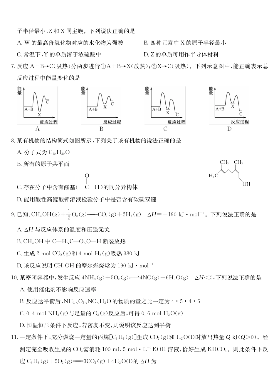 化学_2026-2027学年高二上学期9月九师联考_试卷03.pdf_第2页