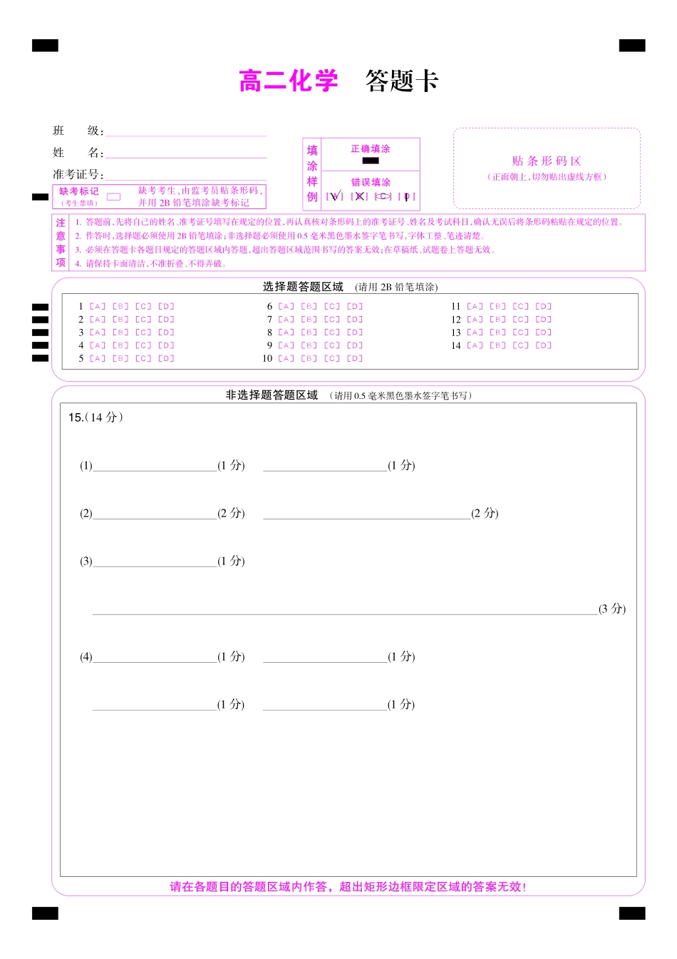 化学_2026-2027学年高二上学期9月九师联考_试卷04.pdf_第1页