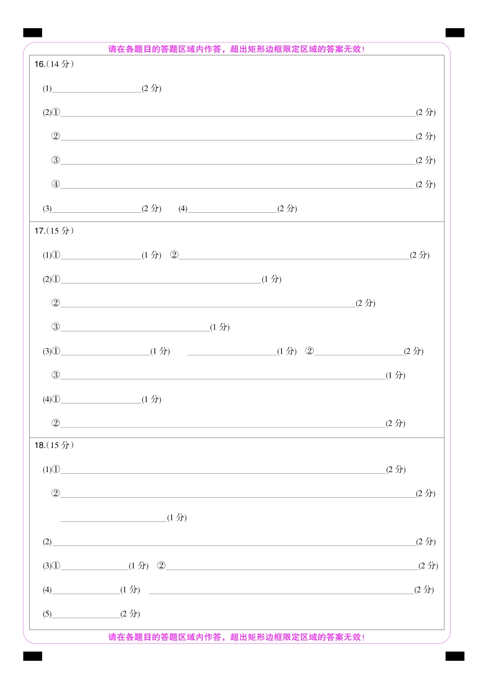 化学_2026-2027学年高二上学期9月九师联考_试卷04.pdf_第2页
