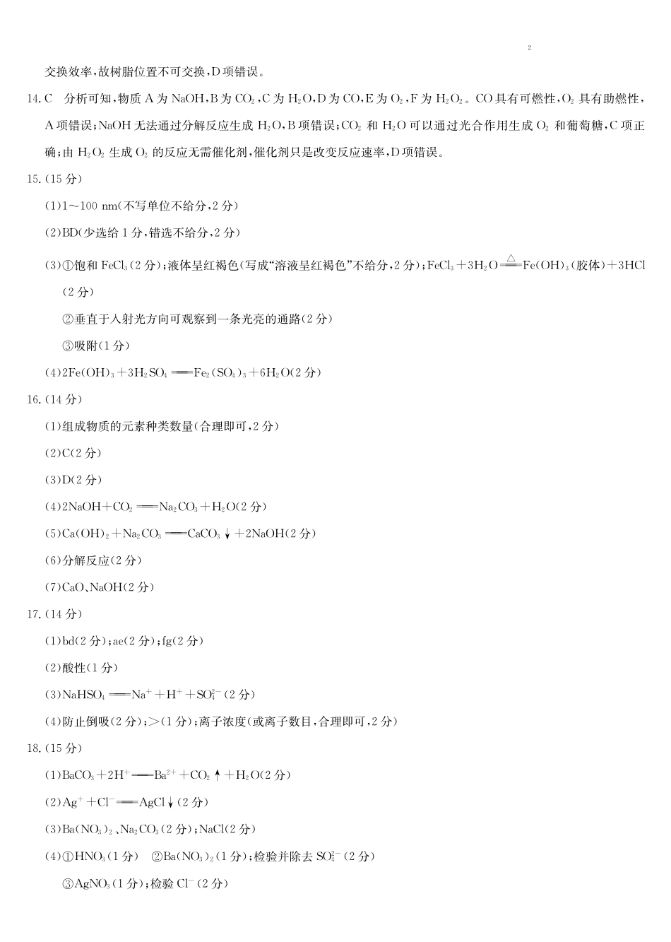 化学_2026-2027学年高一上学期9月九师联考_答案.pdf_第2页
