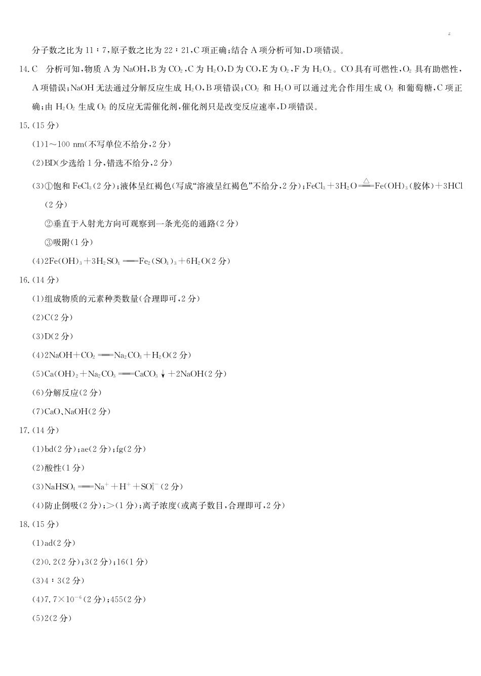 化学_2026-2027学年高一上学期9月九师联考_答案02.pdf_第2页