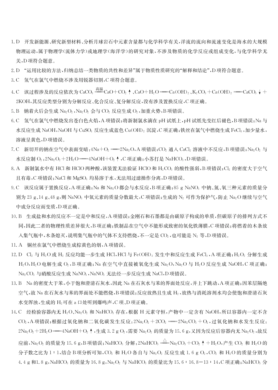 化学_2026-2027学年高一上学期9月九师联考_答案03.pdf_第1页