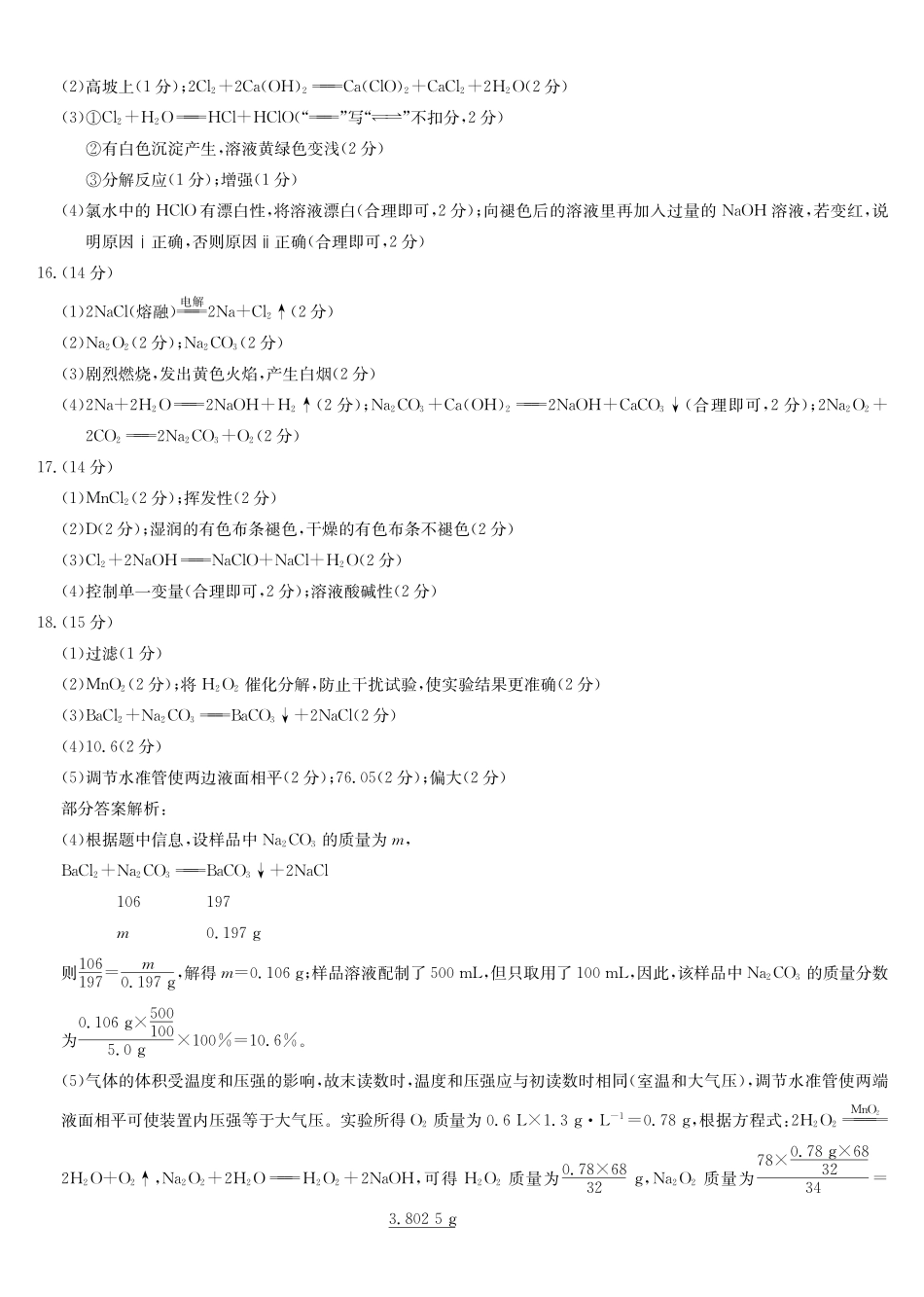 化学_2026-2027学年高一上学期9月九师联考_答案03.pdf_第2页