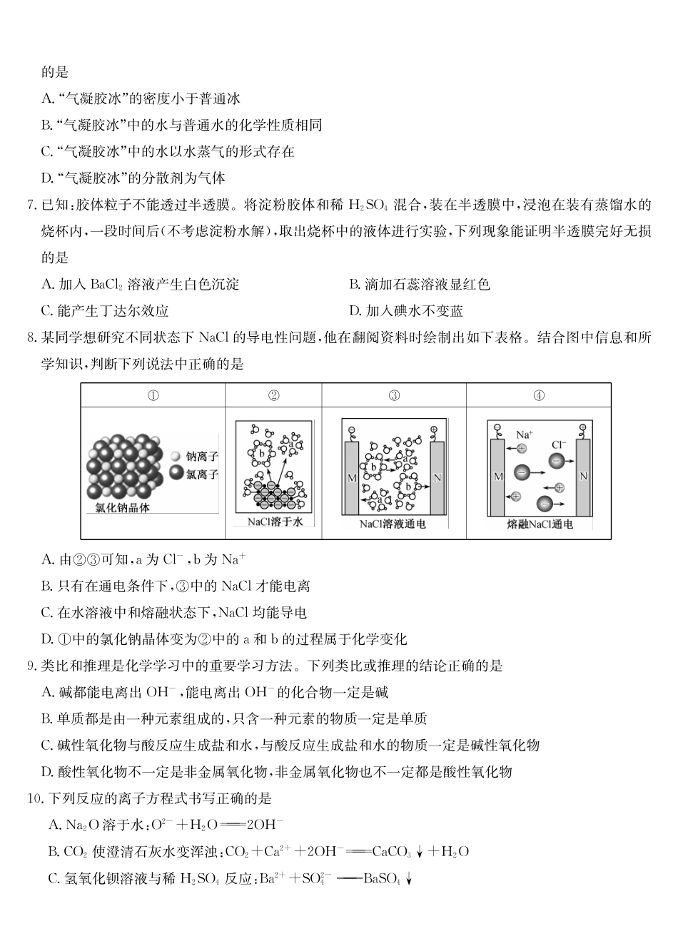 化学_2026-2027学年高一上学期9月九师联考_试卷.pdf_第2页