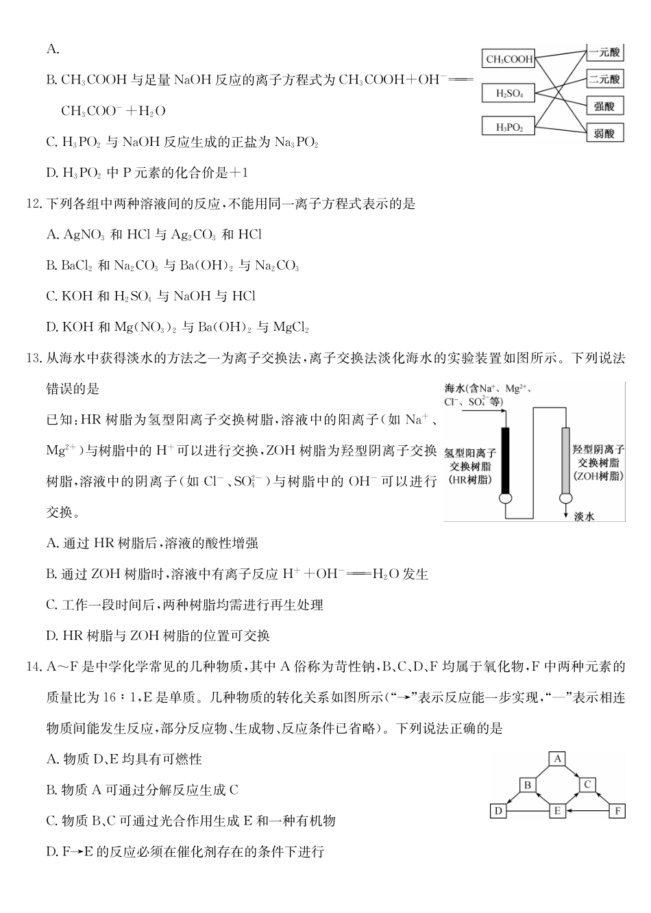 化学_2026-2027学年高一上学期9月九师联考_试卷.pdf_第3页
