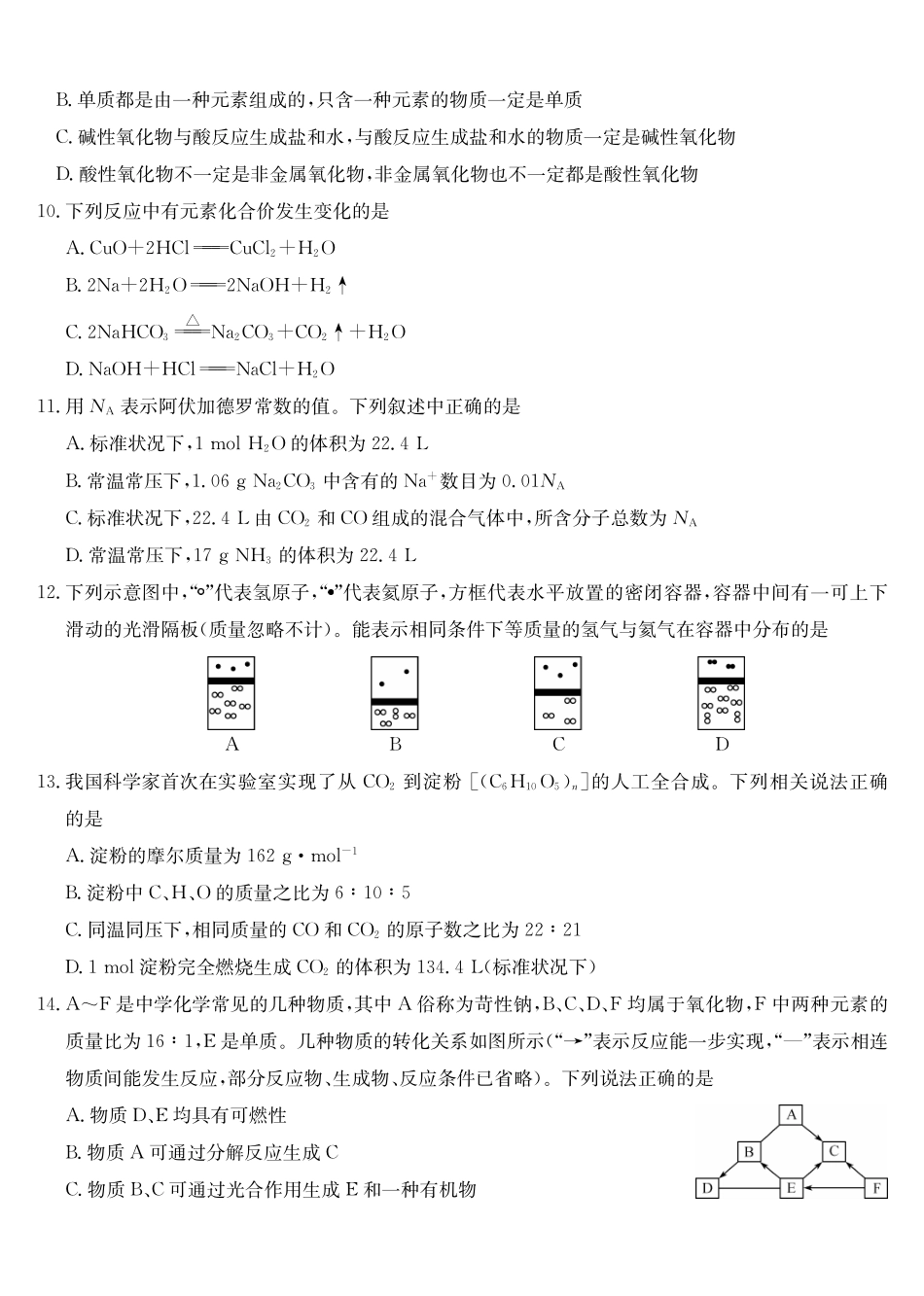 化学_2026-2027学年高一上学期9月九师联考_试卷02.pdf_第3页