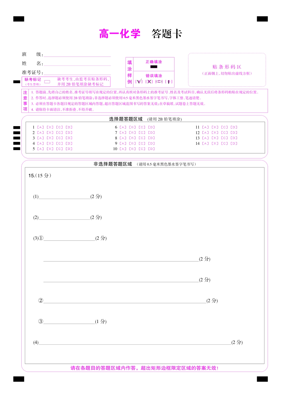 化学_2026-2027学年高一上学期9月九师联考_试卷04.pdf_第1页