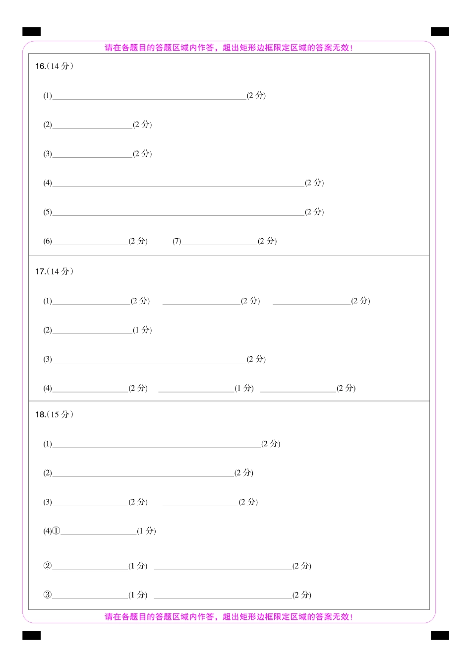 化学_2026-2027学年高一上学期9月九师联考_试卷04.pdf_第2页