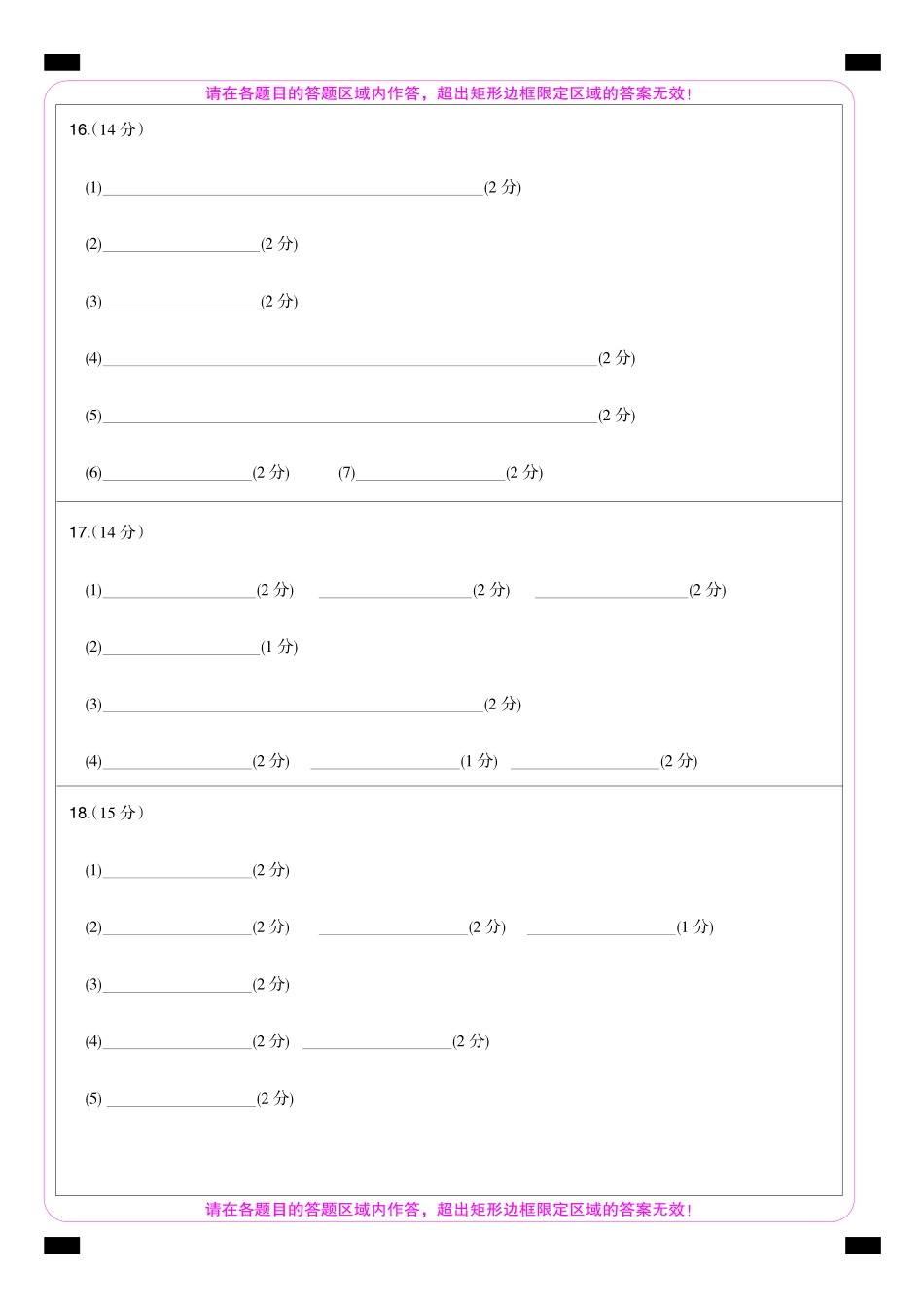 化学_2026-2027学年高一上学期9月九师联考_试卷05.pdf_第2页