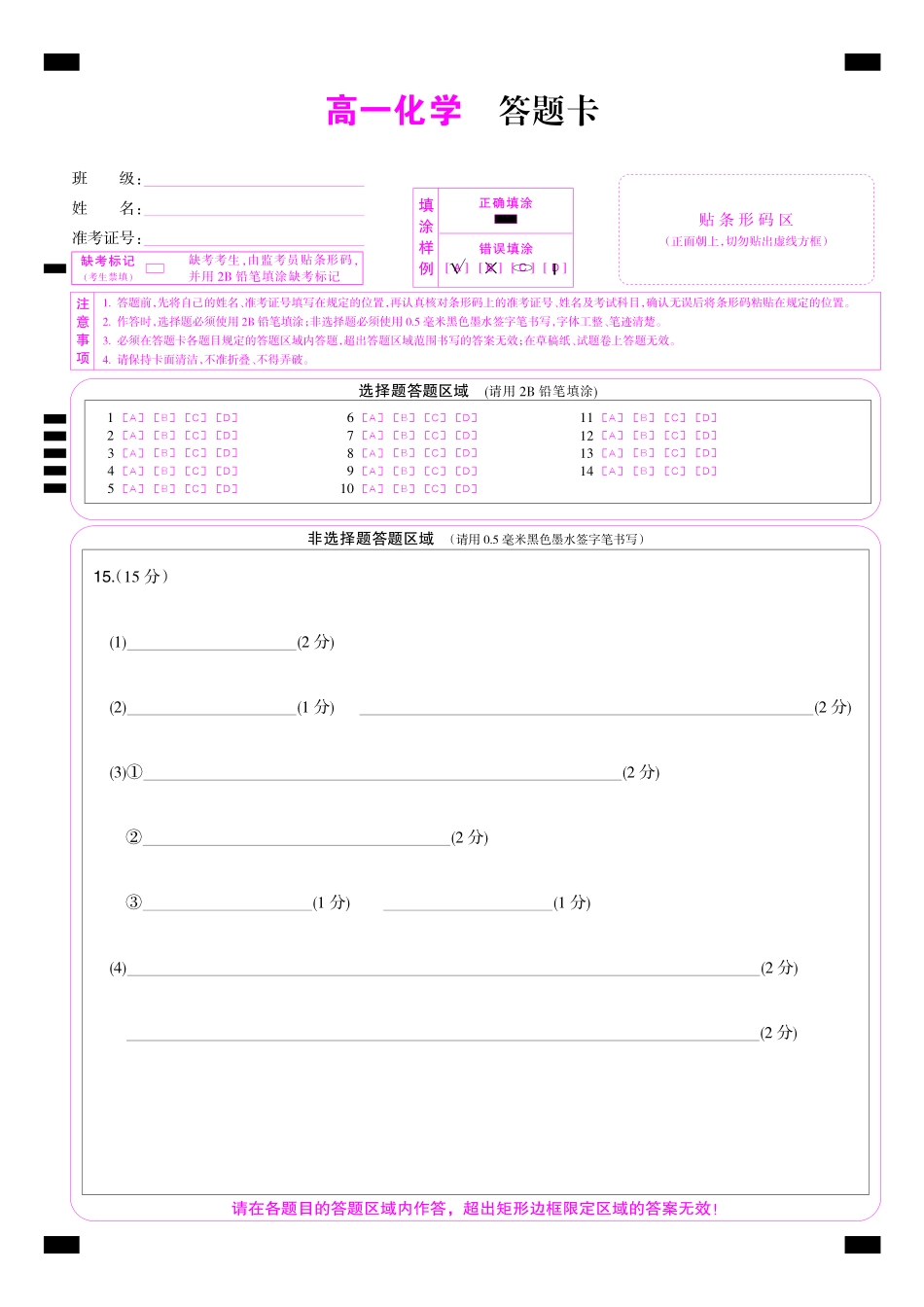 化学_2026-2027学年高一上学期9月九师联考_试卷06.pdf_第1页