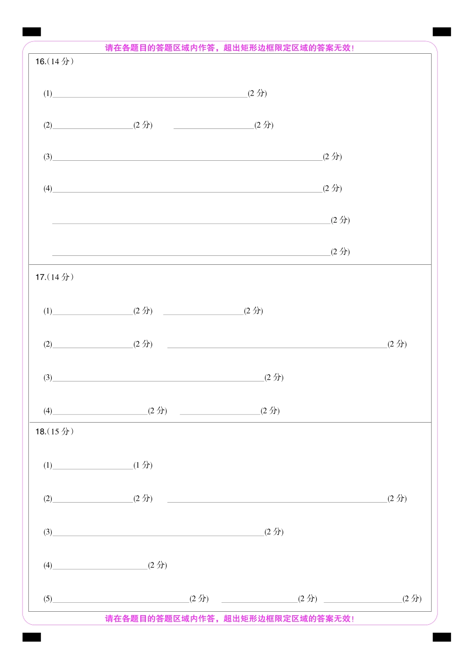 化学_2026-2027学年高一上学期9月九师联考_试卷06.pdf_第2页