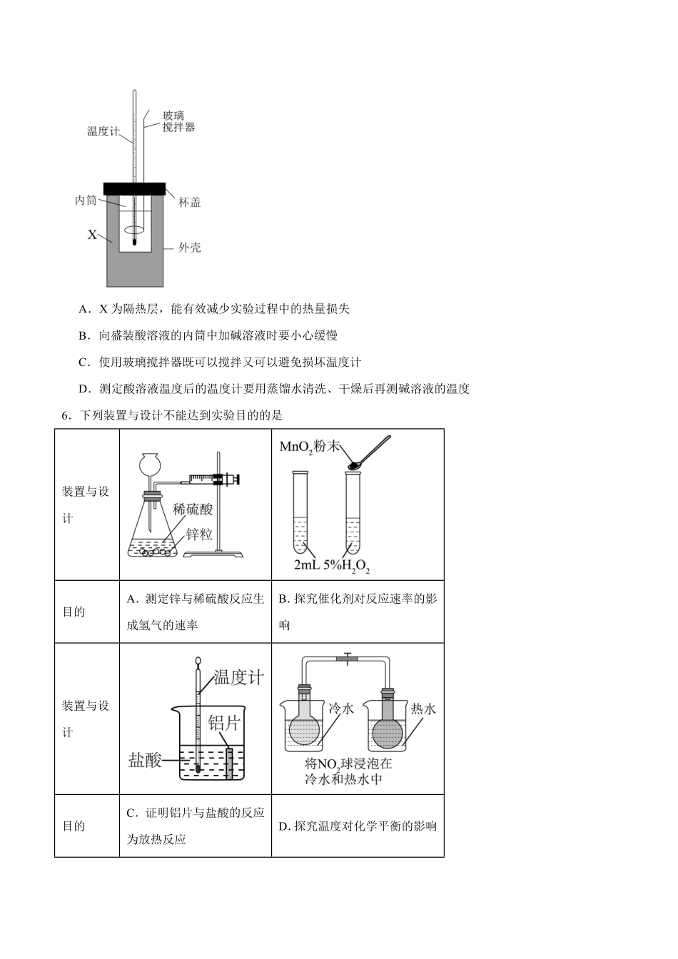 化学_广西贵港市平南县中学2026-2027学年高二上学期开学考试_试卷+答案.pdf_第2页