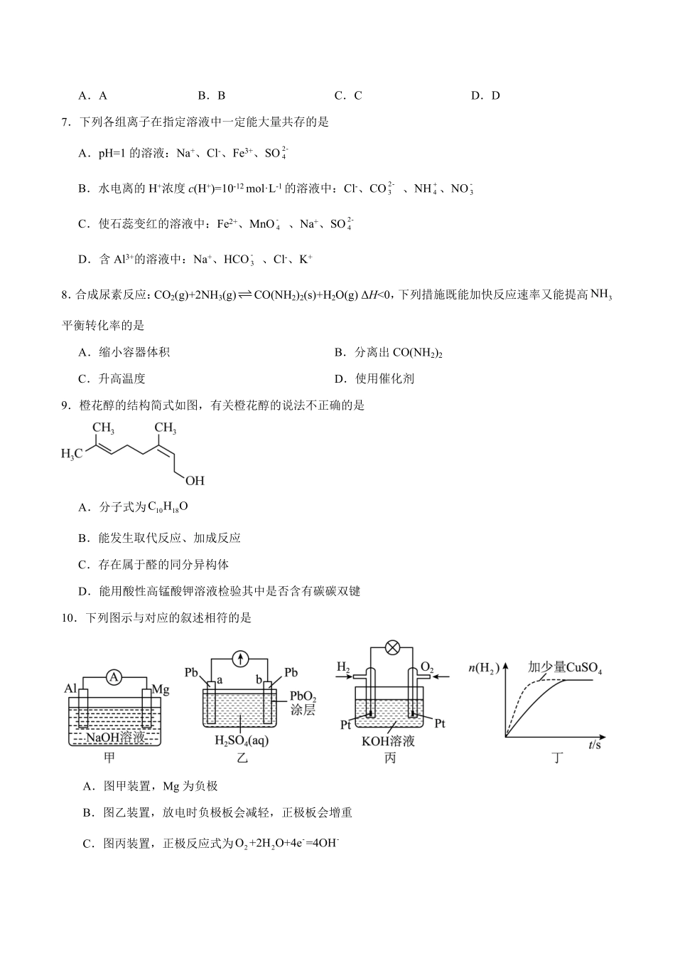 化学_广西贵港市平南县中学2026-2027学年高二上学期开学考试_试卷+答案.pdf_第3页